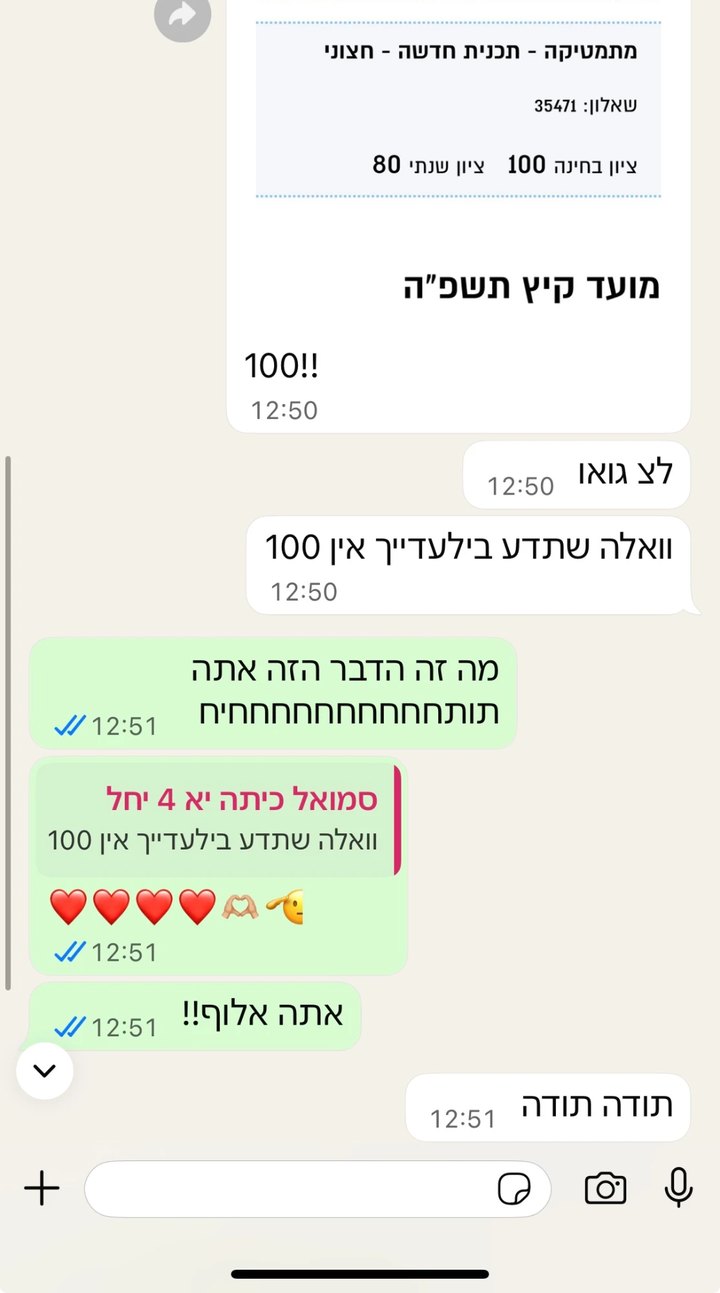 תלמיד משתף: 100 במועד קיץ